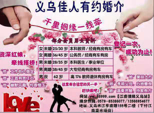 義烏佳人有約