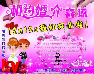婚介圖片