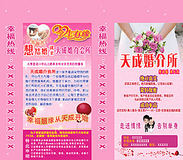 婚姻介紹所名片圖片_婚姻介紹所名片素材_婚姻介紹所名片模板免費下載