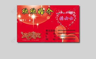 商務紅色欣欣婚慶婚介名片