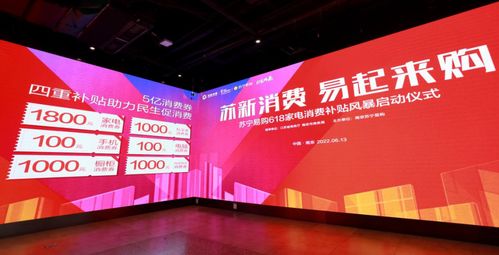 深度聯(lián)動 資源共享 蘇寧易購618四重補貼讓利促消費