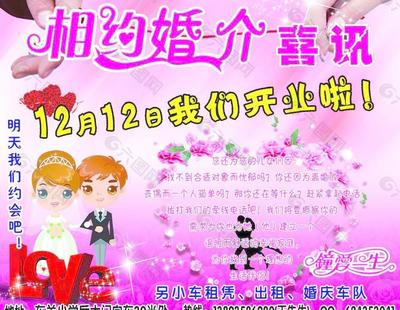 婚介圖片平面廣告素材免費(fèi)下載(圖片編號(hào):1493365)