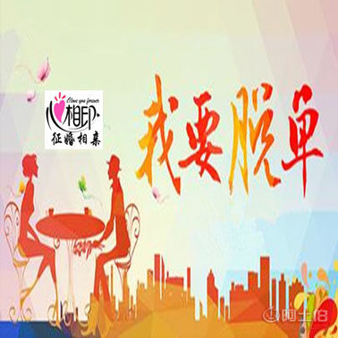 南昌正規婚介所遇上你是我今生的緣，我要一生一世呵護你
