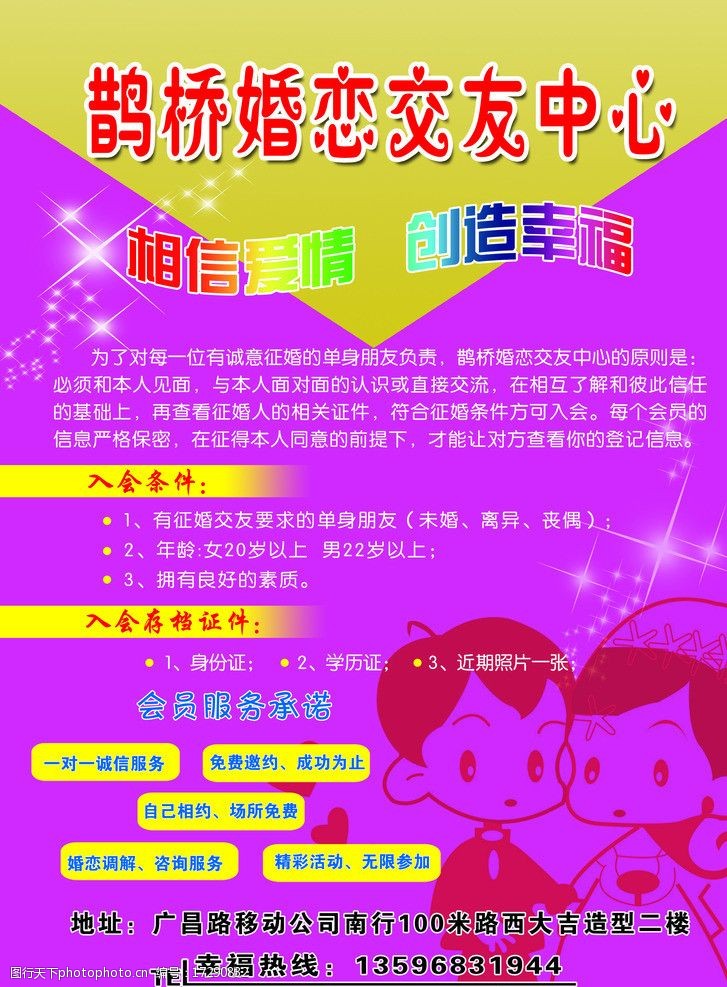 尋覓良緣，幸福相伴——專業婚介服務助您開啟人生新篇章
