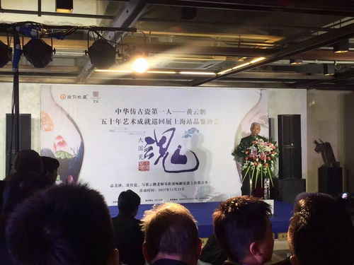 黃云鵬從藝50周年精品陶瓷藝術展圓滿落幕