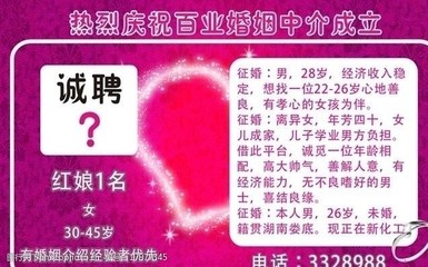 紅娘婚介 專業牽線，締造美滿姻緣