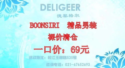 西村名物入駐德黎格爾星級(jí)工廠店，換季產(chǎn)品全場(chǎng)一口價(jià)69元開(kāi)啟婚介新體驗(yàn)