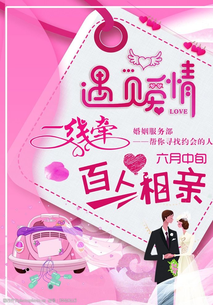 愛之橋 專業婚介，為您牽線幸福人生