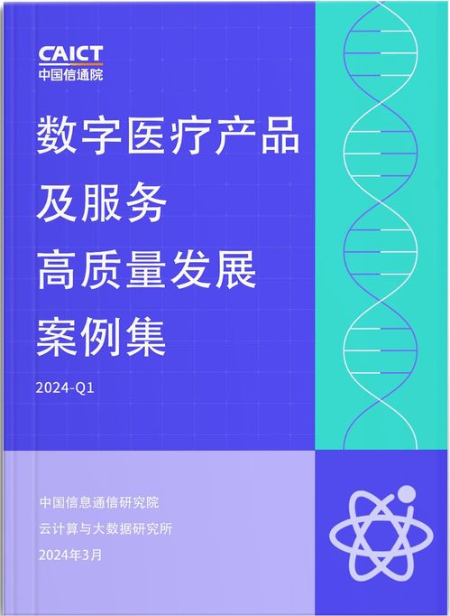 久遠銀海醫療產品獲權威認可，引領數字醫療高質量發展新篇章