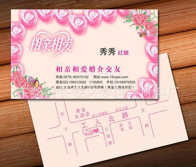 相親相愛婚介交友 彩色名片設計藝術與印刷指南