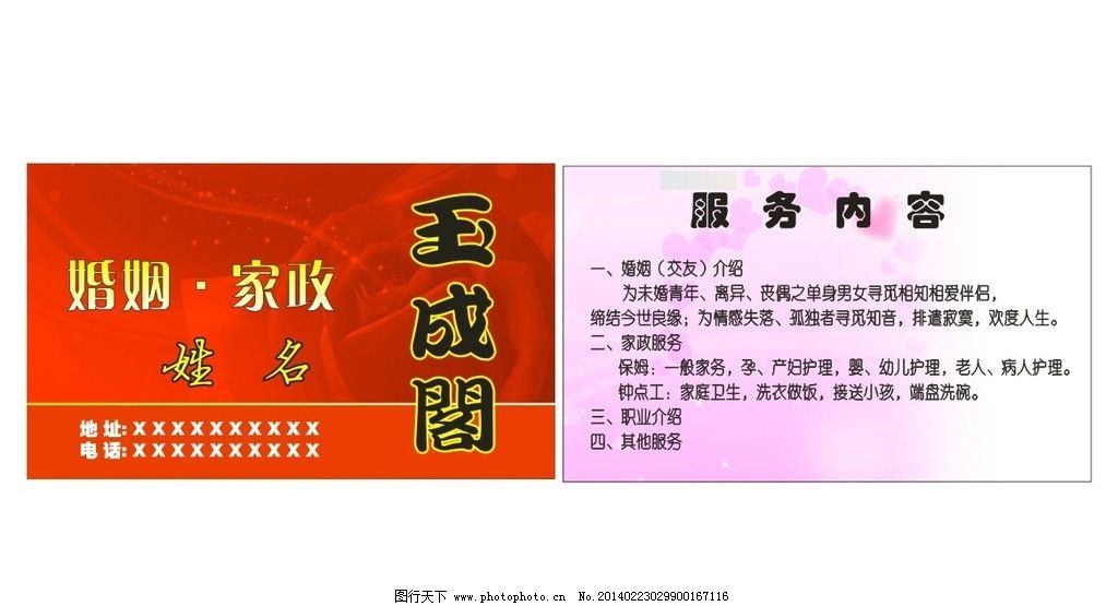婚介所名片圖片